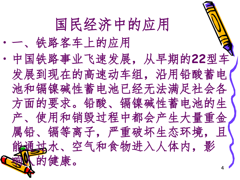 锂离子电池的应用详解PPT课件_第4页