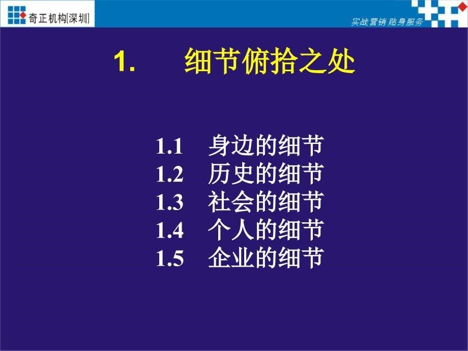 精细化管理时代-细节决定成败.ppt_第5页