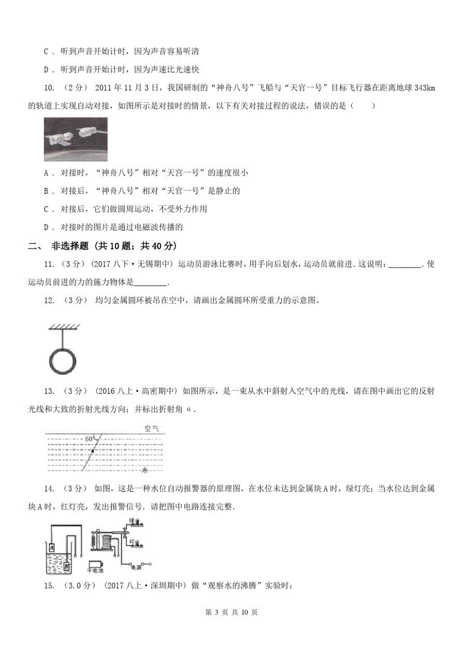 湖南省邵阳市中考物理试卷_第3页