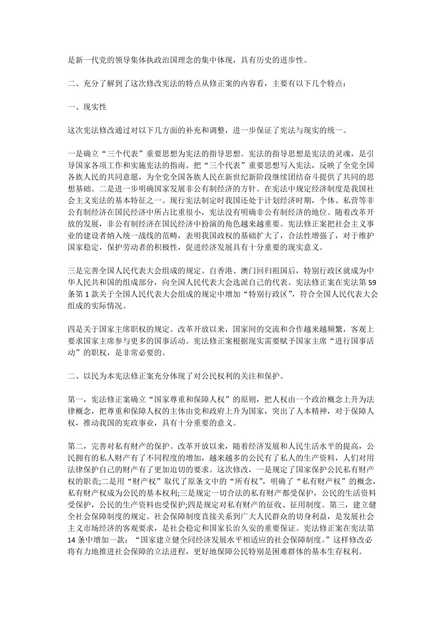 最新学习宪法感想范文5篇_第2页