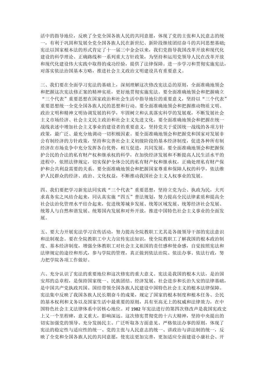 最新学习宪法感想范文5篇_第5页