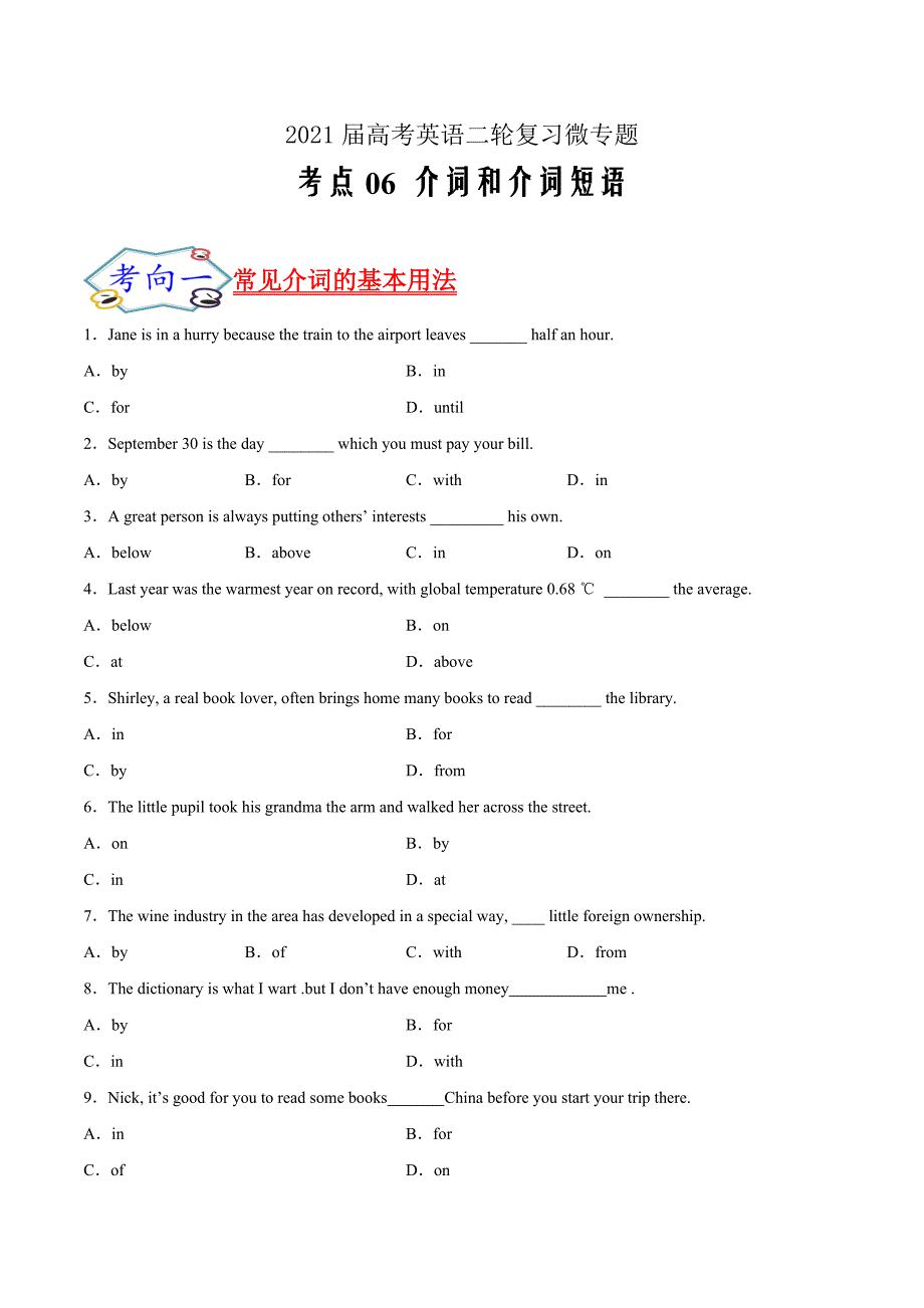 2021届高考英语二轮复习微专题考点06 介词和介词短语（考点专练）_第1页