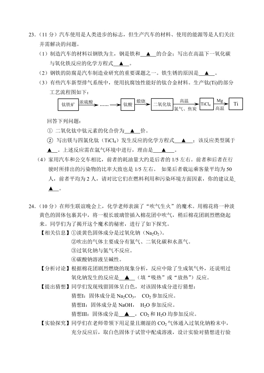 江苏省南通市2010年中考化学试卷_第4页