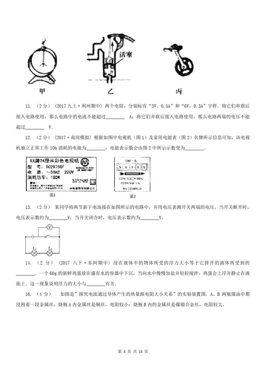 甘肃省张掖市中考物理一模试卷_第3页