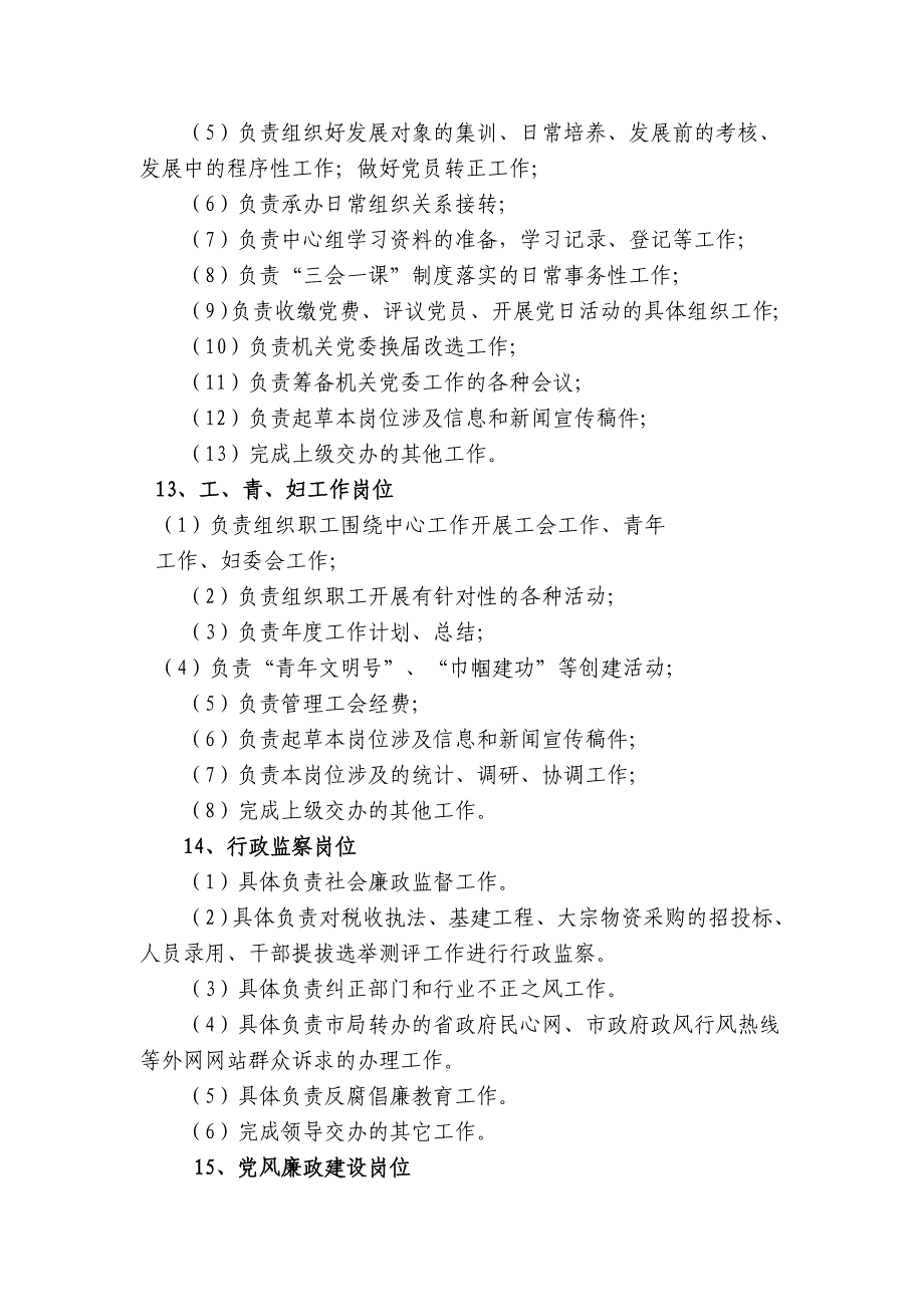 地税局岗位职责3.doc_第3页