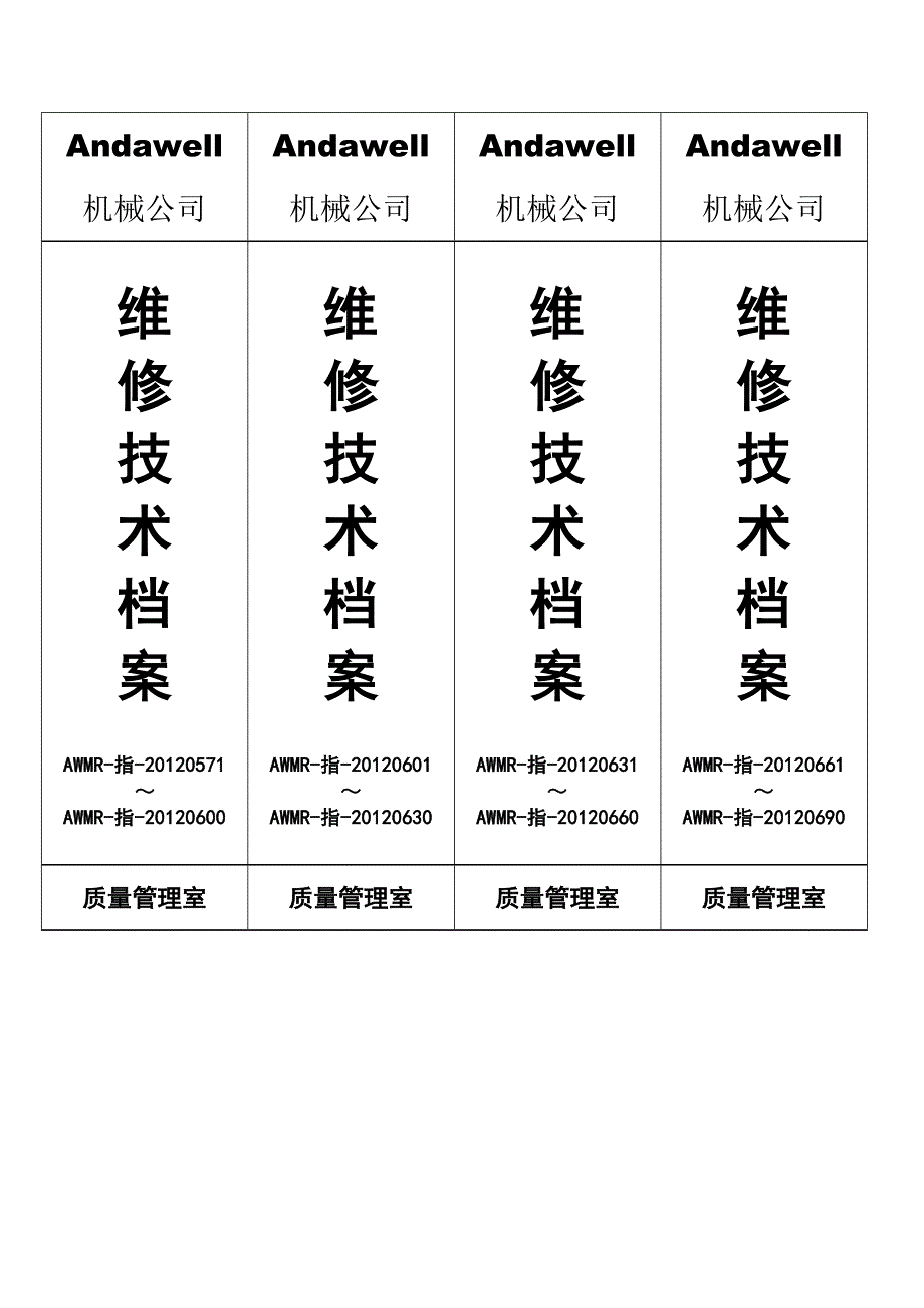 050维修技术档案标签.docx_第2页