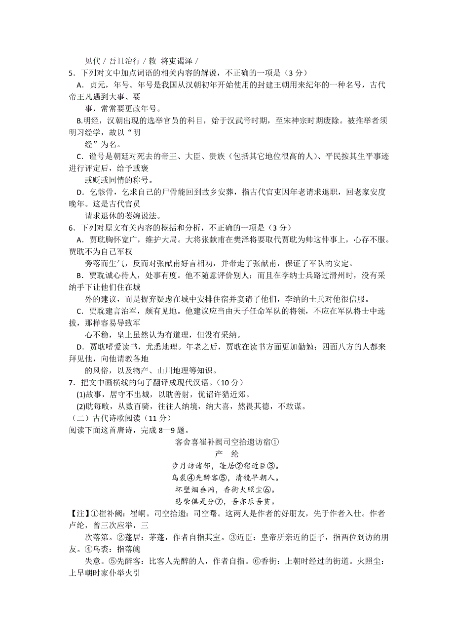 河南省八市重点高中2016届高三上学期9月教学质量监测考试语文试卷Word版含答案_第4页