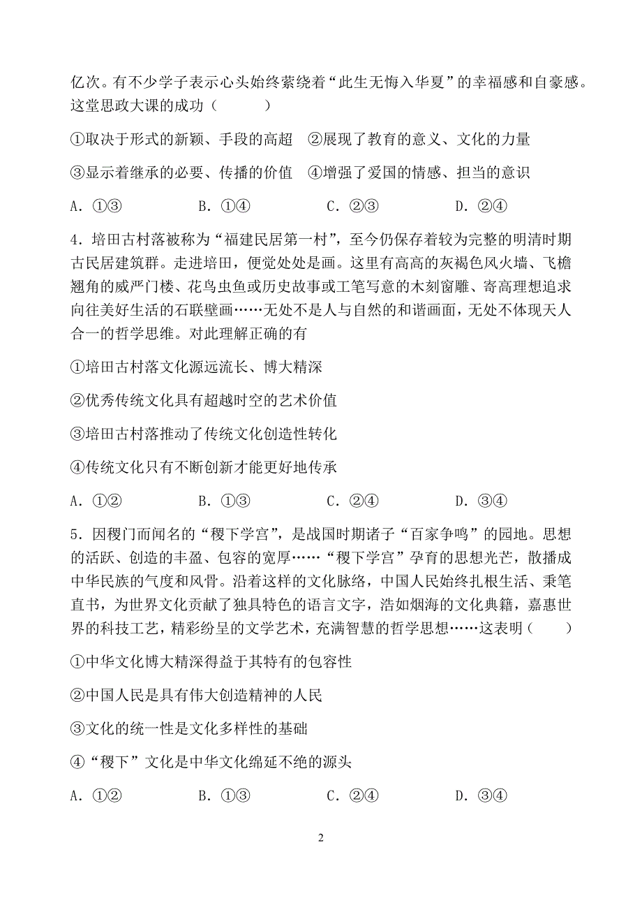 河南省郑州市第106中学2021届高三上学期9月月考政治试题（无答案）_第2页