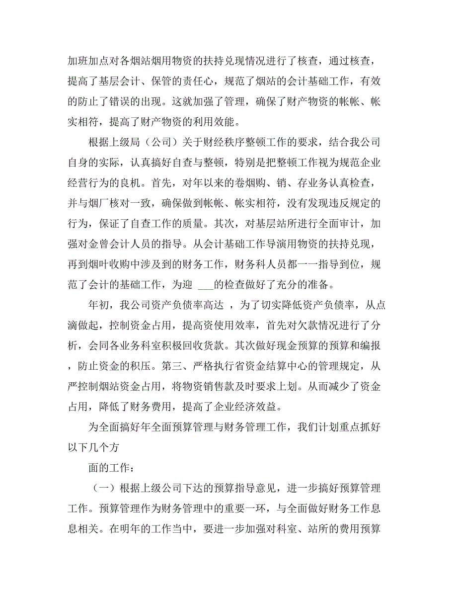 关于公司财务工作总结四篇_第4页