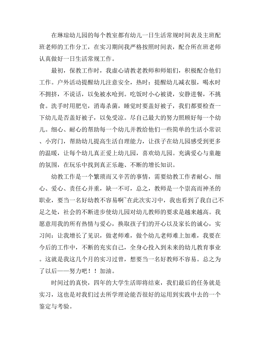 学前教育实习总结合集7篇_第2页