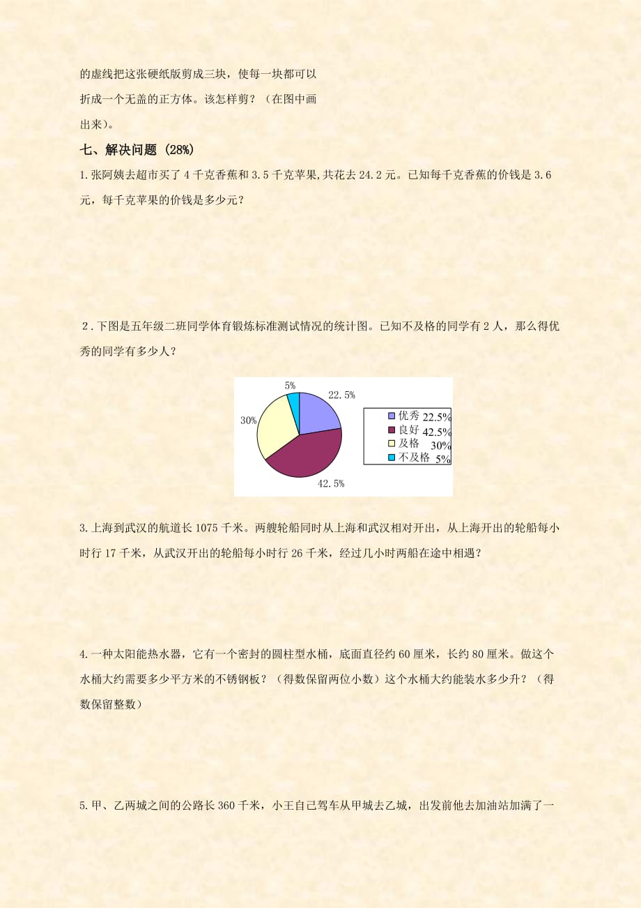 江苏省无锡市滨湖区2007年小学数学毕业考试试卷_第4页