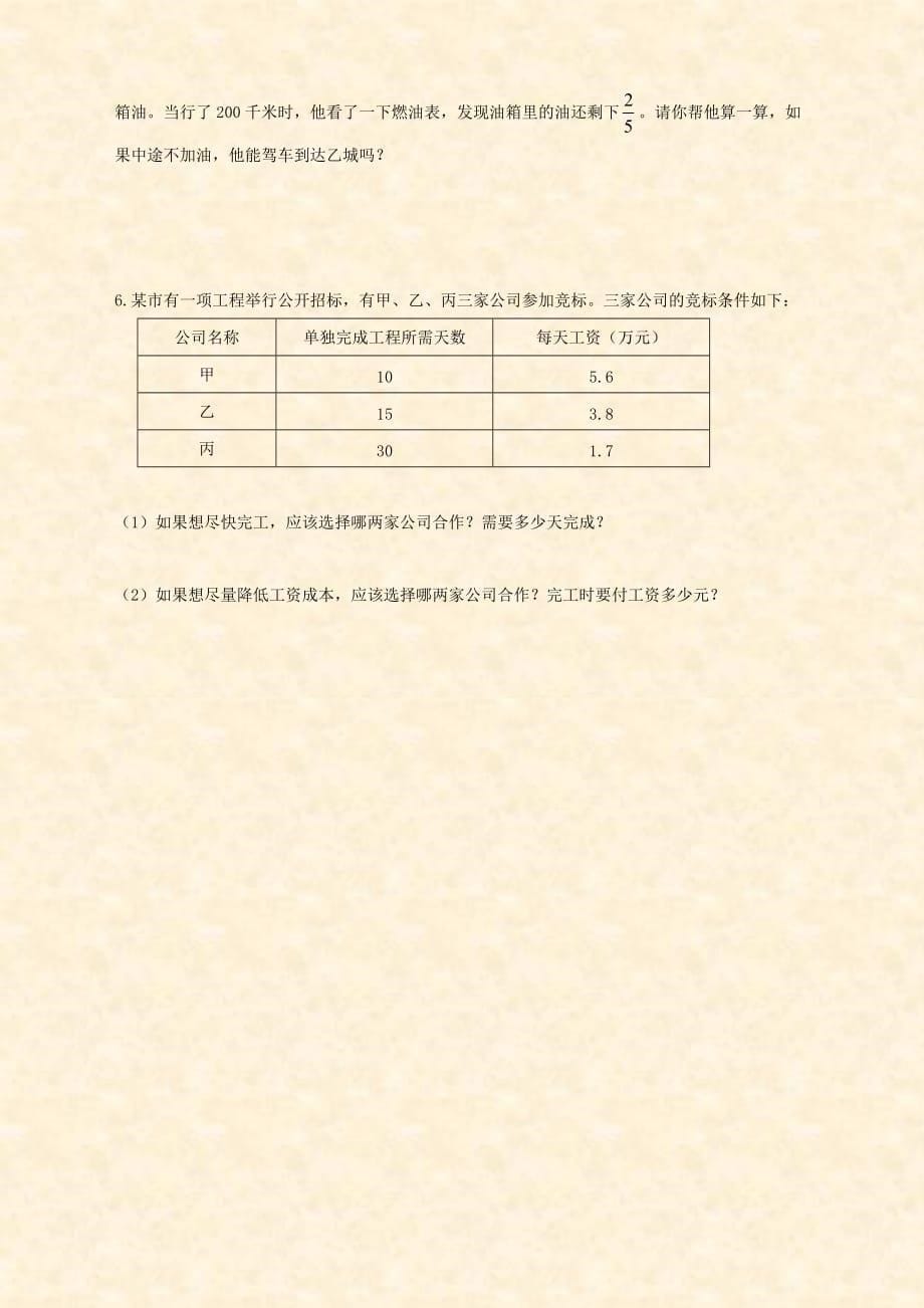 江苏省无锡市滨湖区2007年小学数学毕业考试试卷_第5页