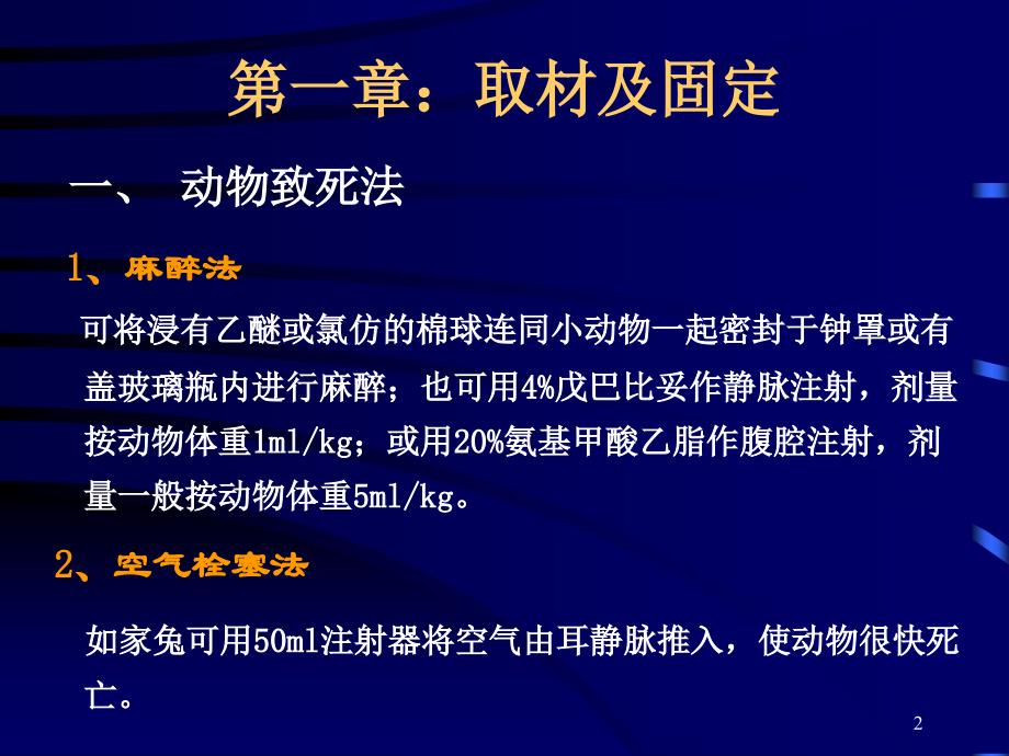 企业培训_重要动物组织切片制作技术.ppt_第2页