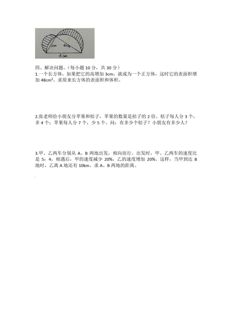 课外辅导班教师招聘小学数学笔试题精品_第2页