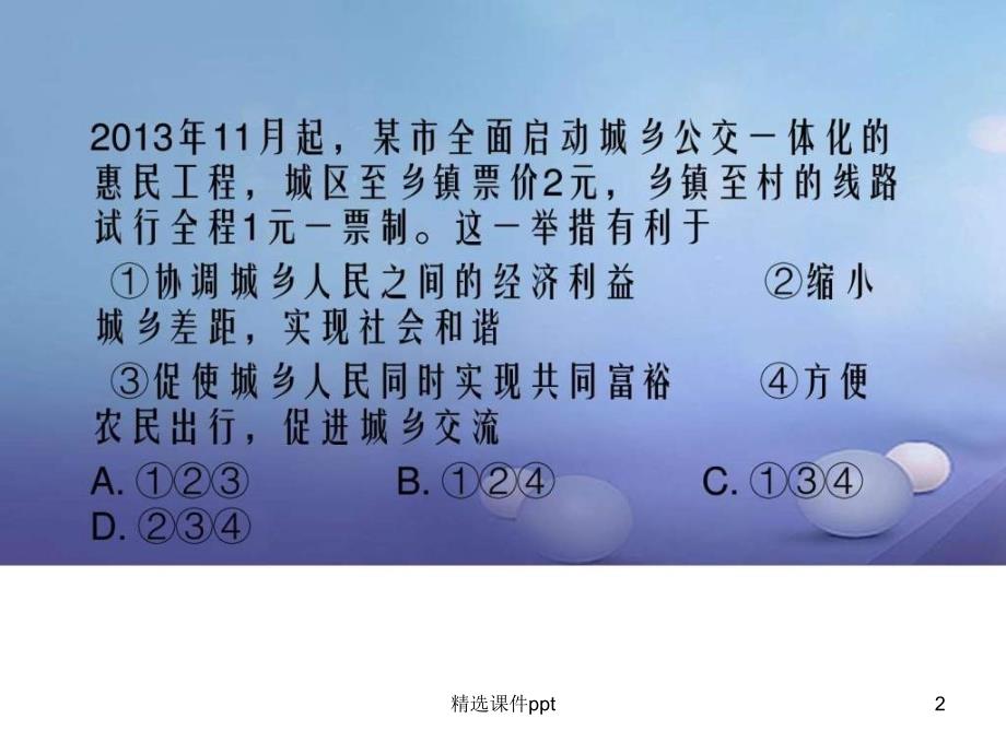 九年级政治全册第二单元共同富裕社会和谐2.2发展社会主(1)_第2页