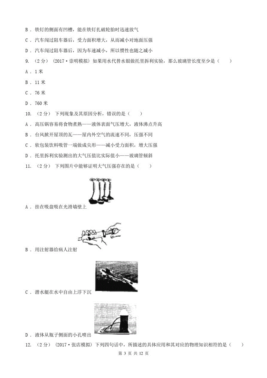 黑龙江省绥化市2020年(春秋版)八年级下学期物理期中考试试卷D卷_第3页