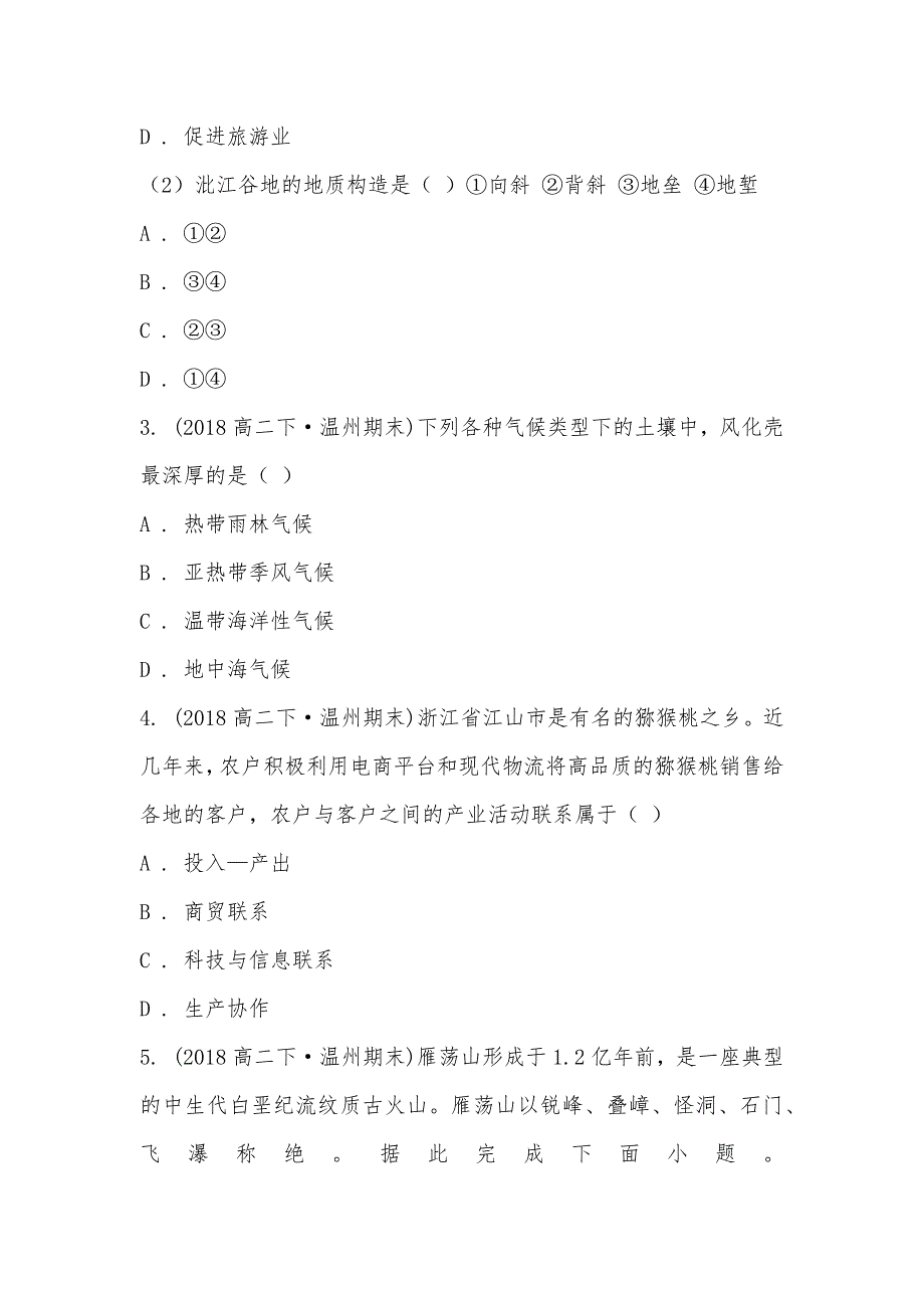 【部编】浙江省温州市新力量联盟2021-2021学年高二下学期地理期末考试试卷_1_第2页