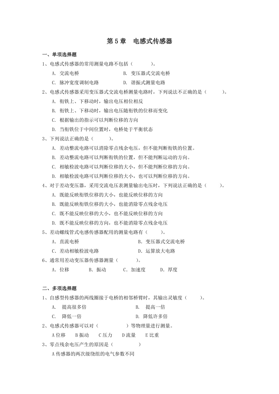 CH5---电感式传感器(55)_第1页