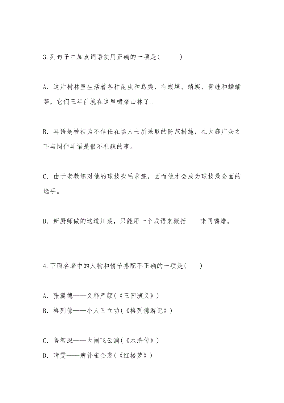 【部编】哈尔滨市69中学2021年度第二学期2021年级语文试题及答案_第2页