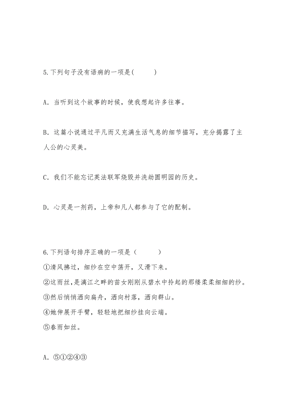 【部编】哈尔滨市69中学2021年度第二学期2021年级语文试题及答案_第3页