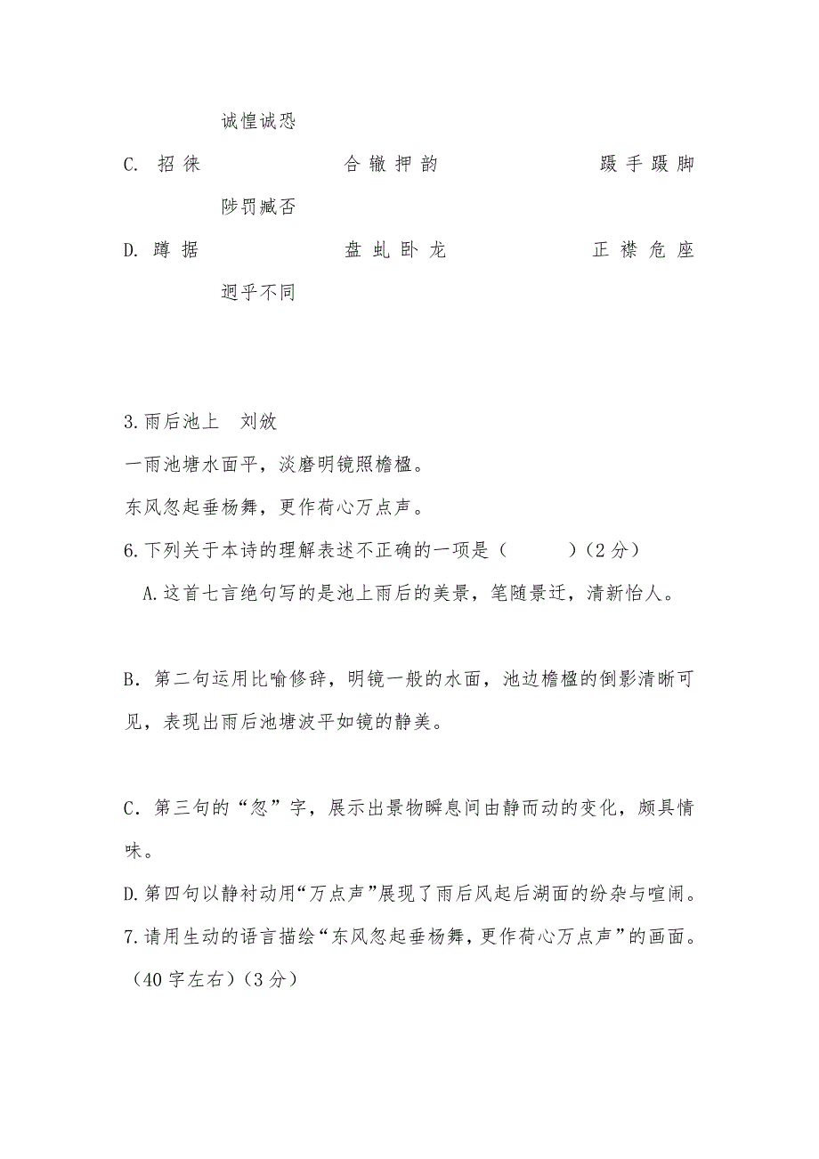 【部编】山东省济南市槐荫区2021年中考三模语文试题及答案_第2页