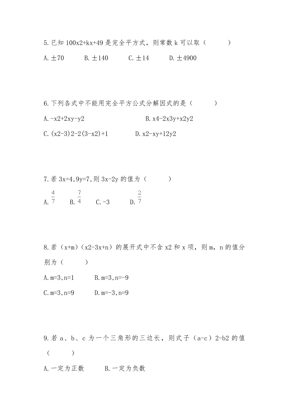 【部编】【状元成才路】2021年秋八年级数学上册 第十四章 整式的乘法与因式分解_第2页