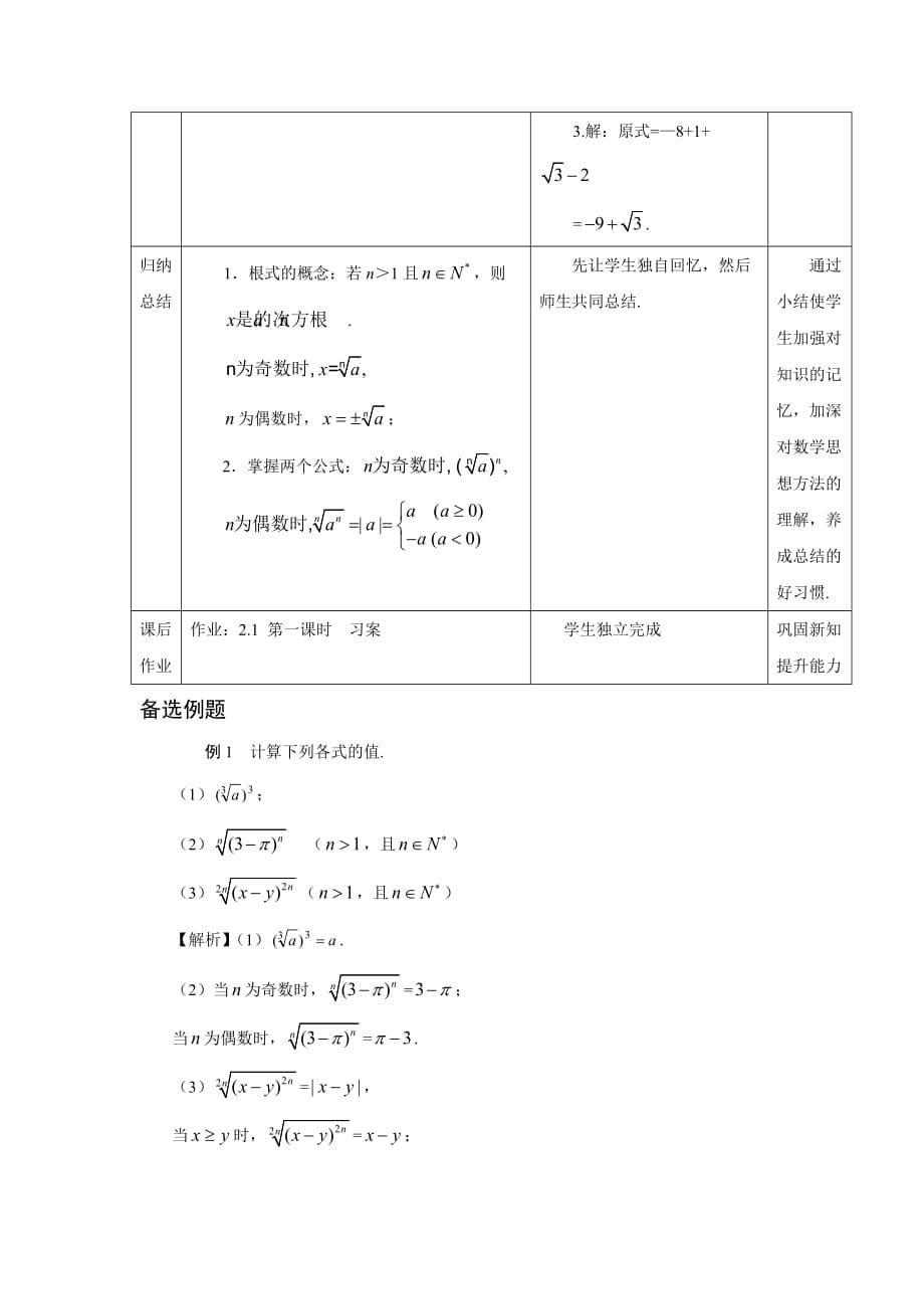 新课标高中数学人教A版必修一全册教案2.1.1指数与指数幂的运算(一_第5页