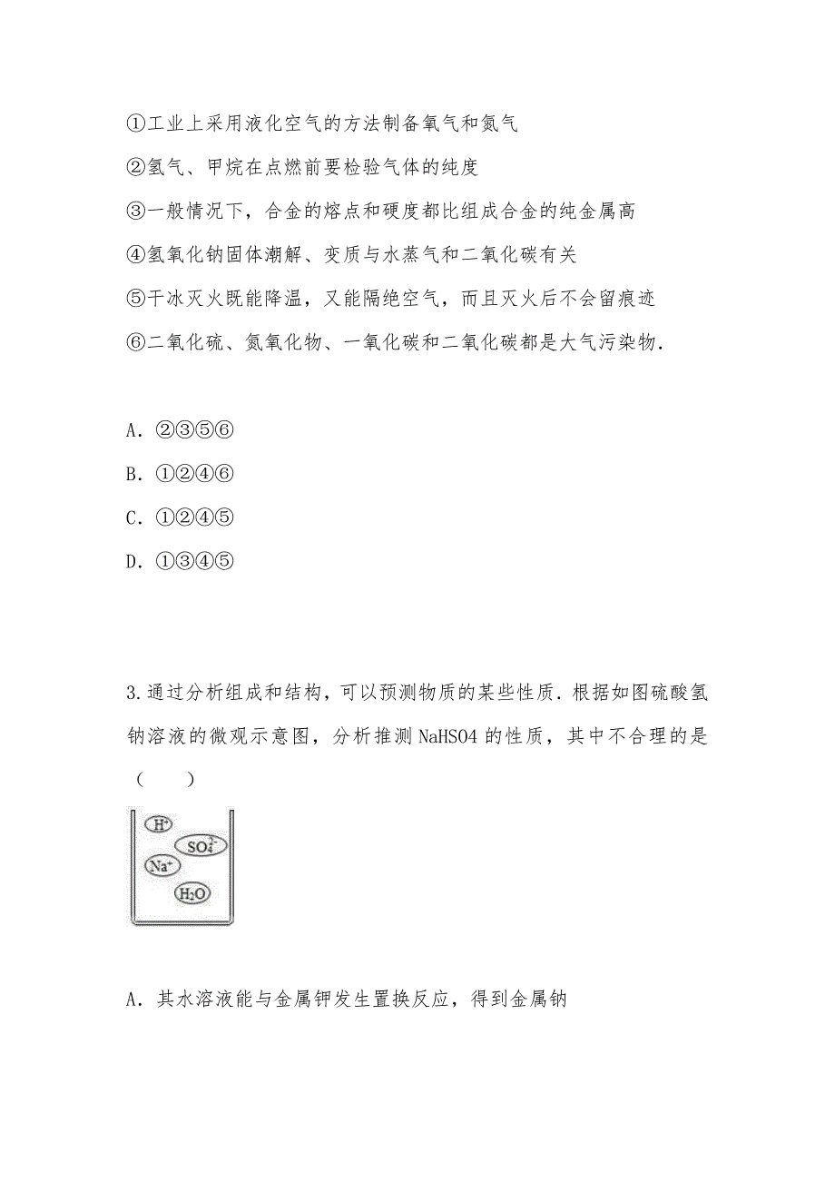 【部编】2021年浙江省杭州十五中中考化学二模试卷带解析_第2页