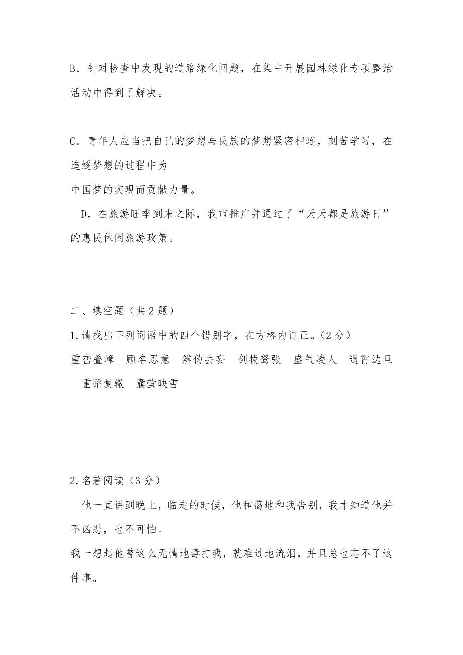 【部编】山东省威海市2021年初中学业考试语文word有答案解析_第2页