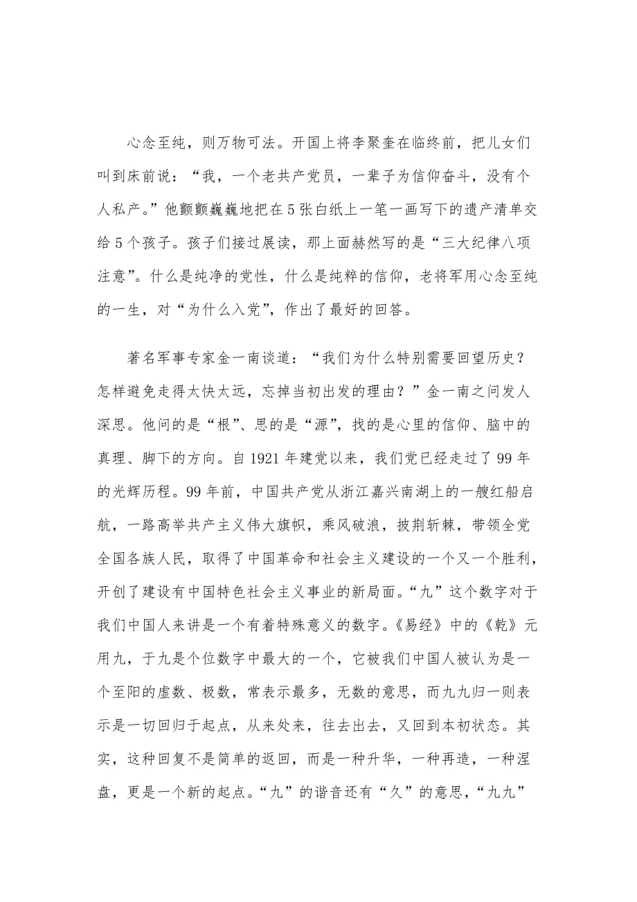 专题党课范文：强党性 明政策 重实干 凝心聚力打赢脱贫攻坚总攻战_第2页