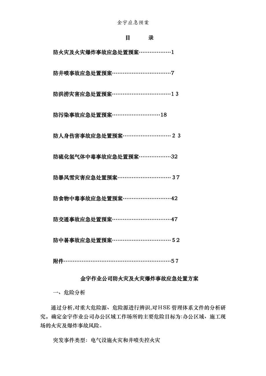 金宇应急预案_第2页