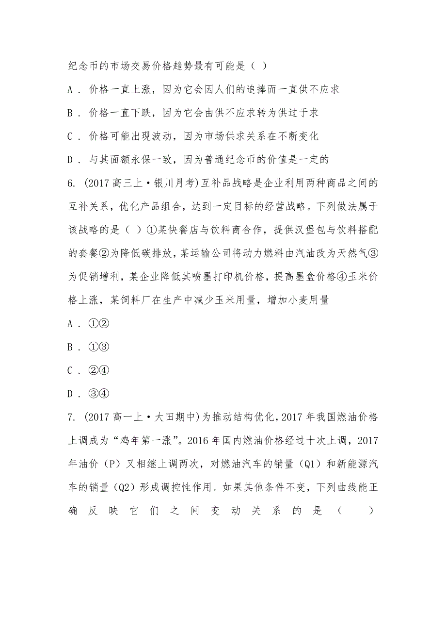 【部编】福建省2021-2021学年高一上学期政治期中考试试卷_第3页