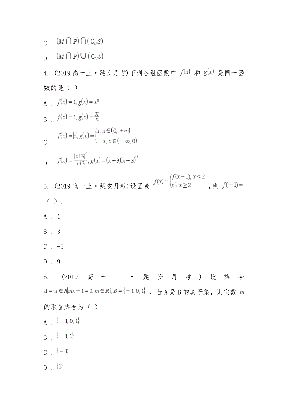 【部编】陕西省延安市第一中学2021-2021学年高一上学期数学第一次月考试卷_第2页