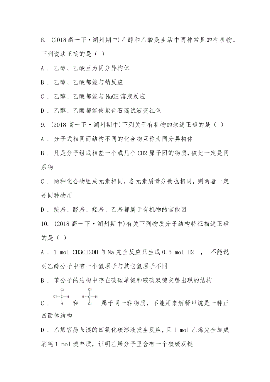 【部编】浙江省湖州中学2021-2021学年高一下学期化学期中考试试卷_第3页