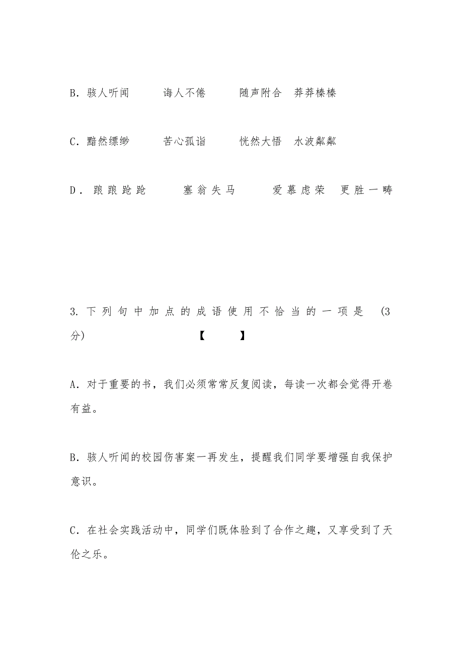 【部编】七年级语文第一学期期中考试试题苏教版_第2页