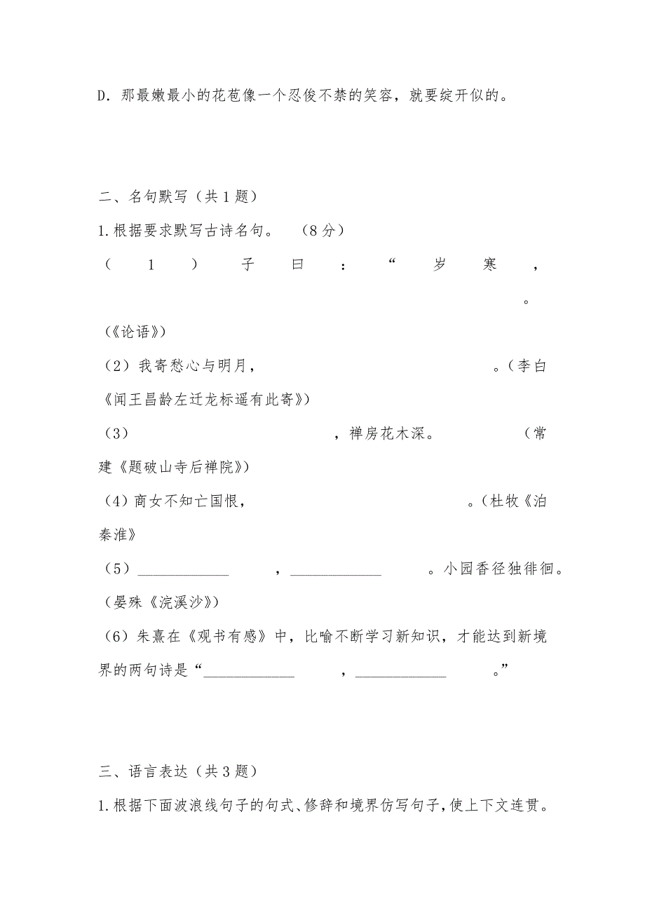 【部编】七年级语文第一学期期中考试试题苏教版_第3页