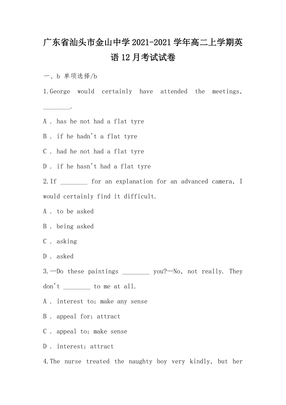 【部编】广东省汕头市金山中学2021-2021学年高二上学期英语12月考试试卷_第1页