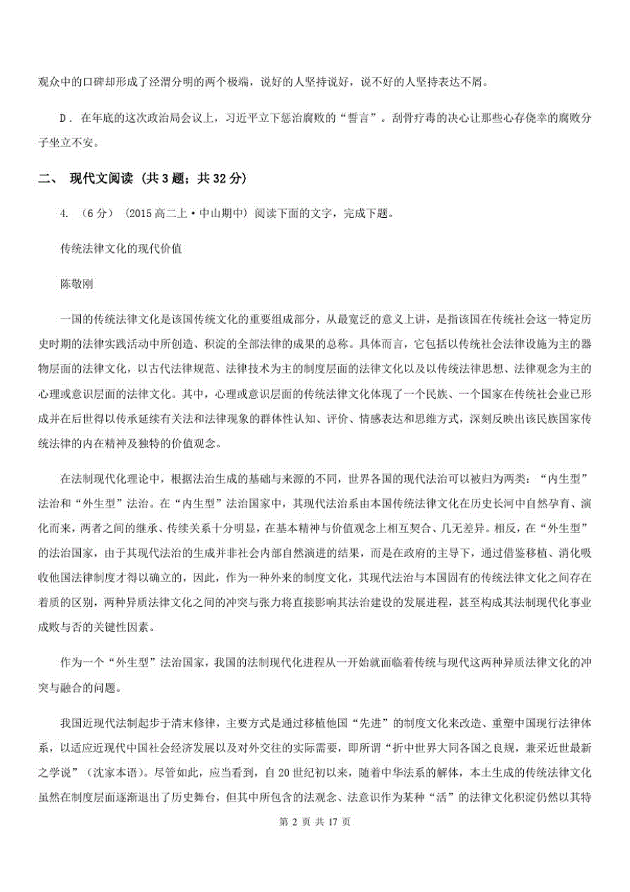 哈尔滨市高三上一诊考试语文试卷C卷_第2页