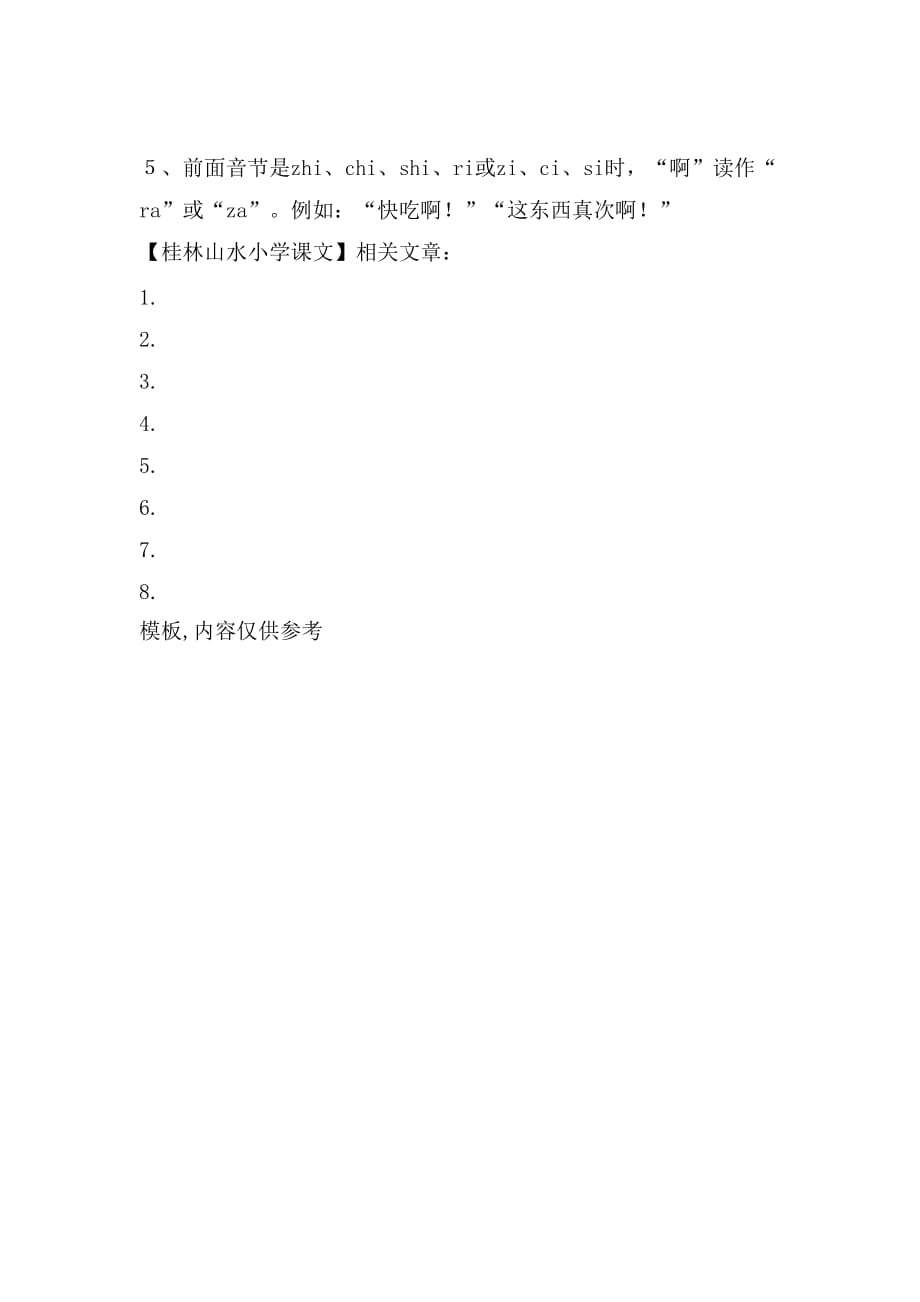 桂林山水小学课文_第3页