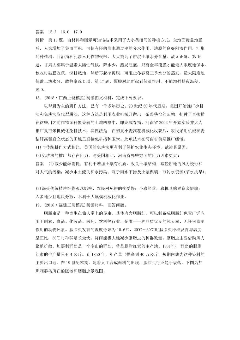 高考地理二轮复习考前三个月专题八农业区位与区域农业可持续发展特别微专题三新型农业和新型农业技术_第5页