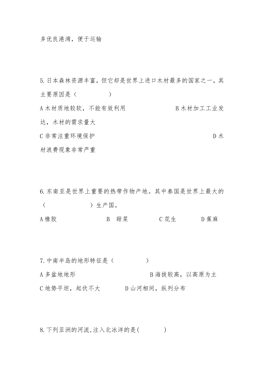 【部编】 2021年级地理下册期中测试题及答案_第2页