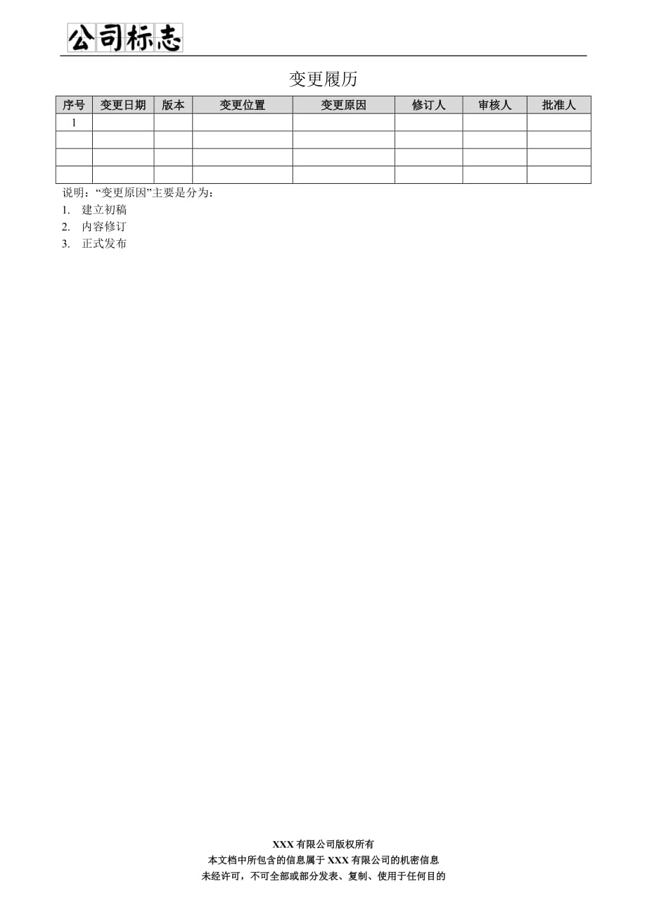 项目实施方案 - 模板_第2页