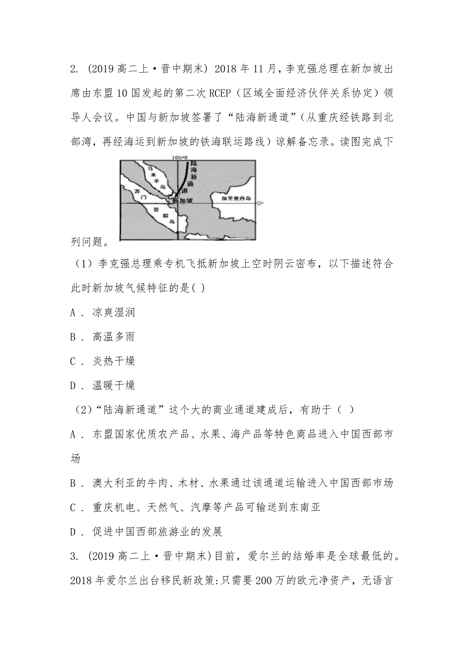 【部编】山西省晋中市2021-2021学年高二上学期地理期末考试试卷_第2页