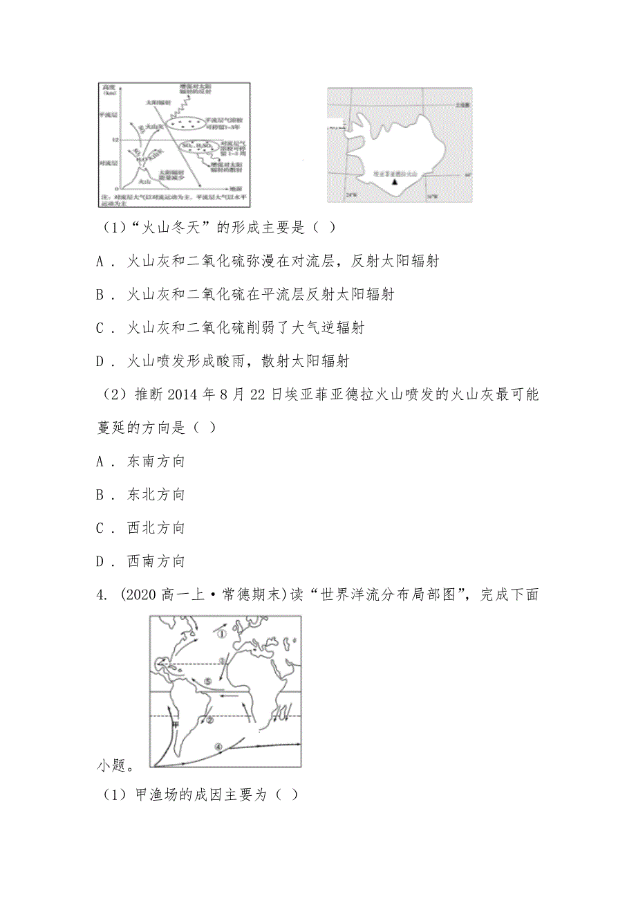 【部编】湖南省常德市2021-2021学年高一上学期地理期末考试试卷_第3页