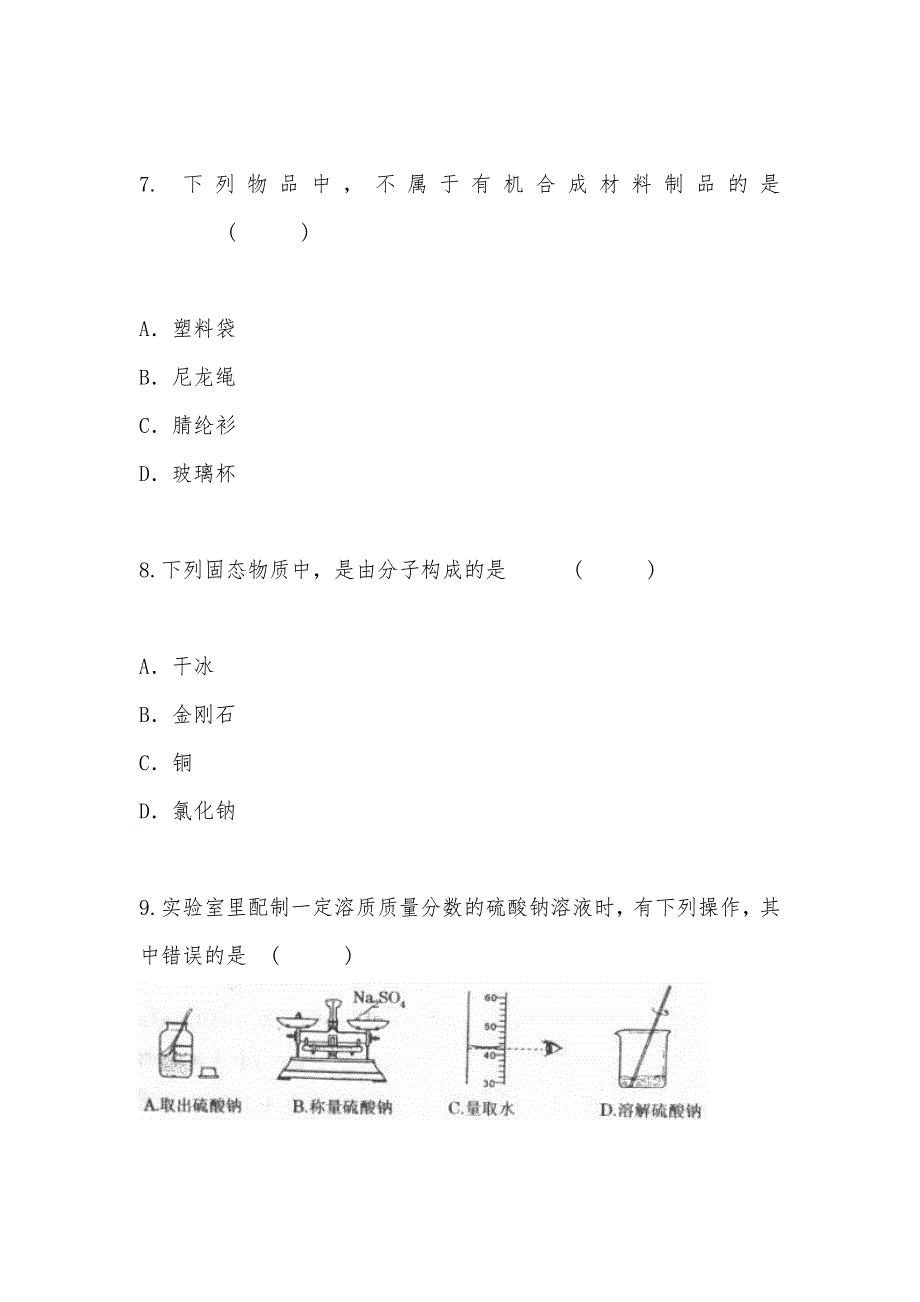 【部编】2021年辽宁省大连市初中毕业升学统一考试化学_第3页