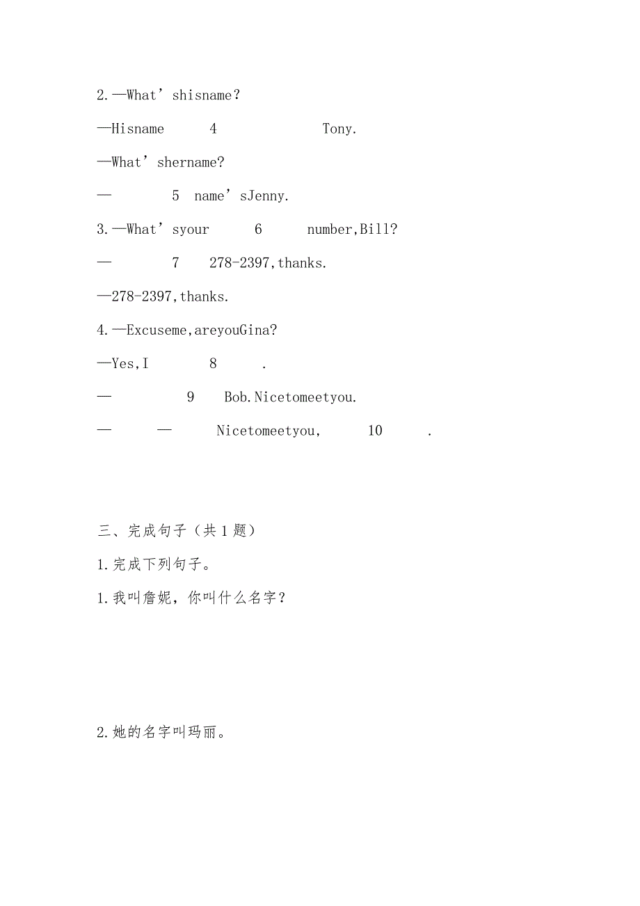 【部编】2021年级英语上Unit 1 习题及答案_第3页