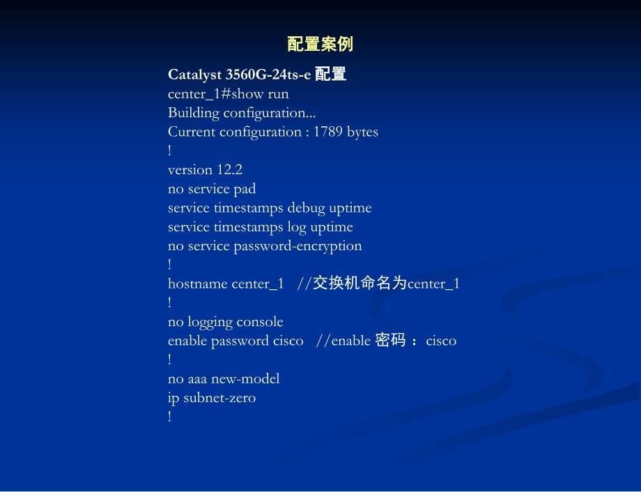 cisco交换机配置培训材料.ppt_第5页