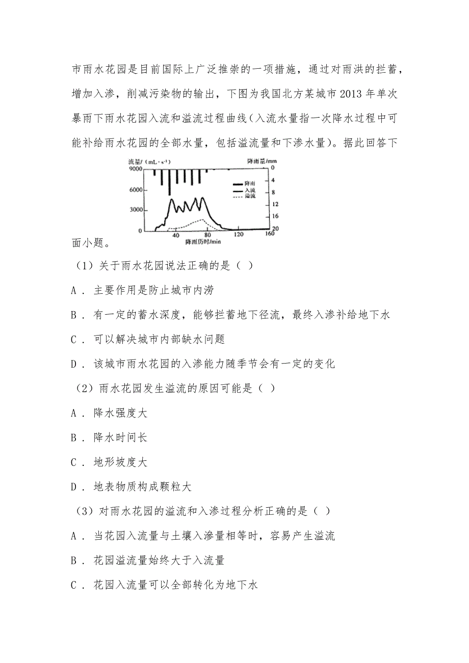 【部编】湖北省武汉市武昌区2021-2021学年度高二下学期地理期末调研考试试卷_第2页