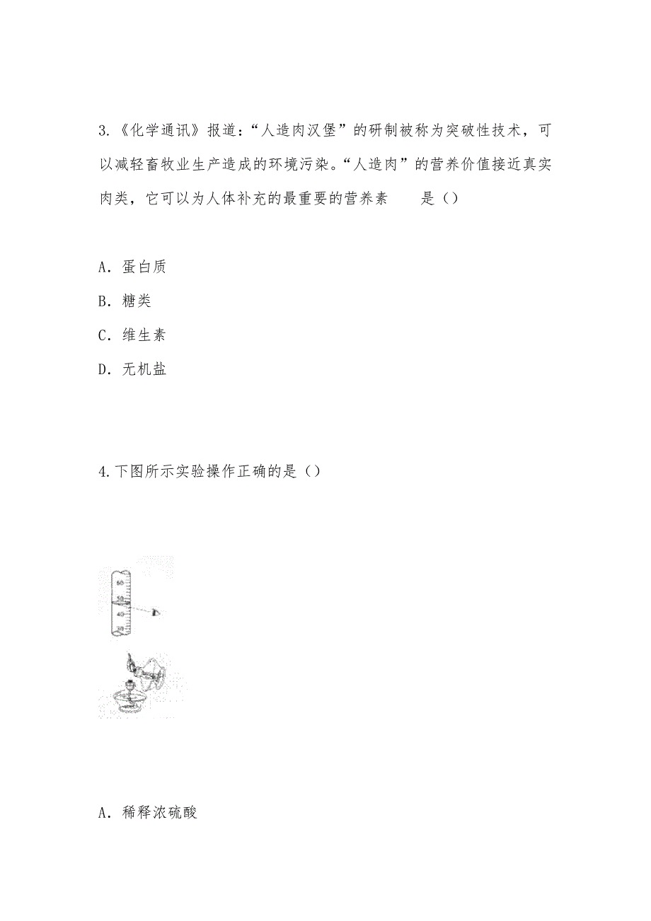 【部编】2021年福建省初中中考化学试题带解析_第2页