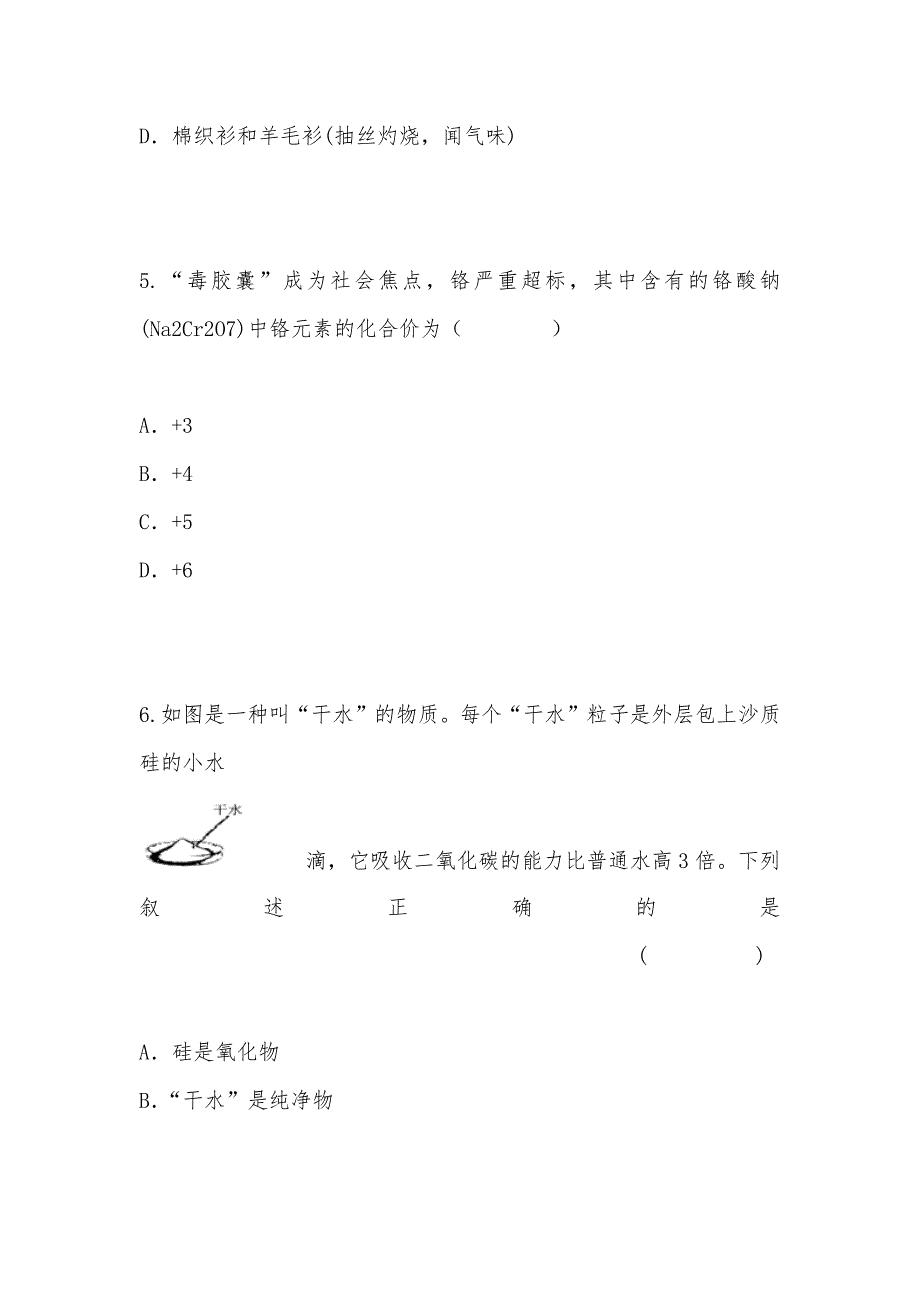 【部编】2013届广东省湛江市中考化学模拟试题及答案（四）_第3页